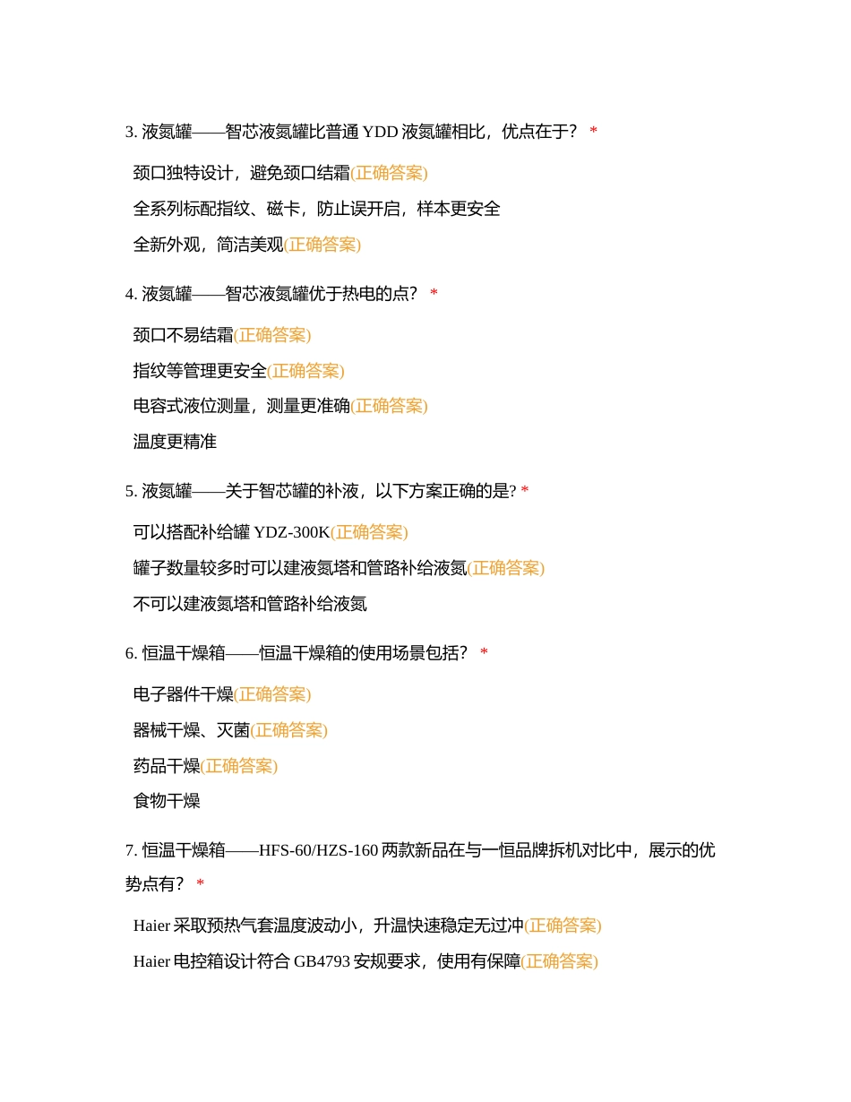 五一返青培训——摸底考试附有答案.docx_第2页