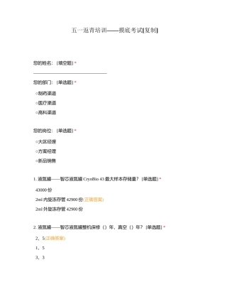 五一返青培训——摸底考试附有答案.docx