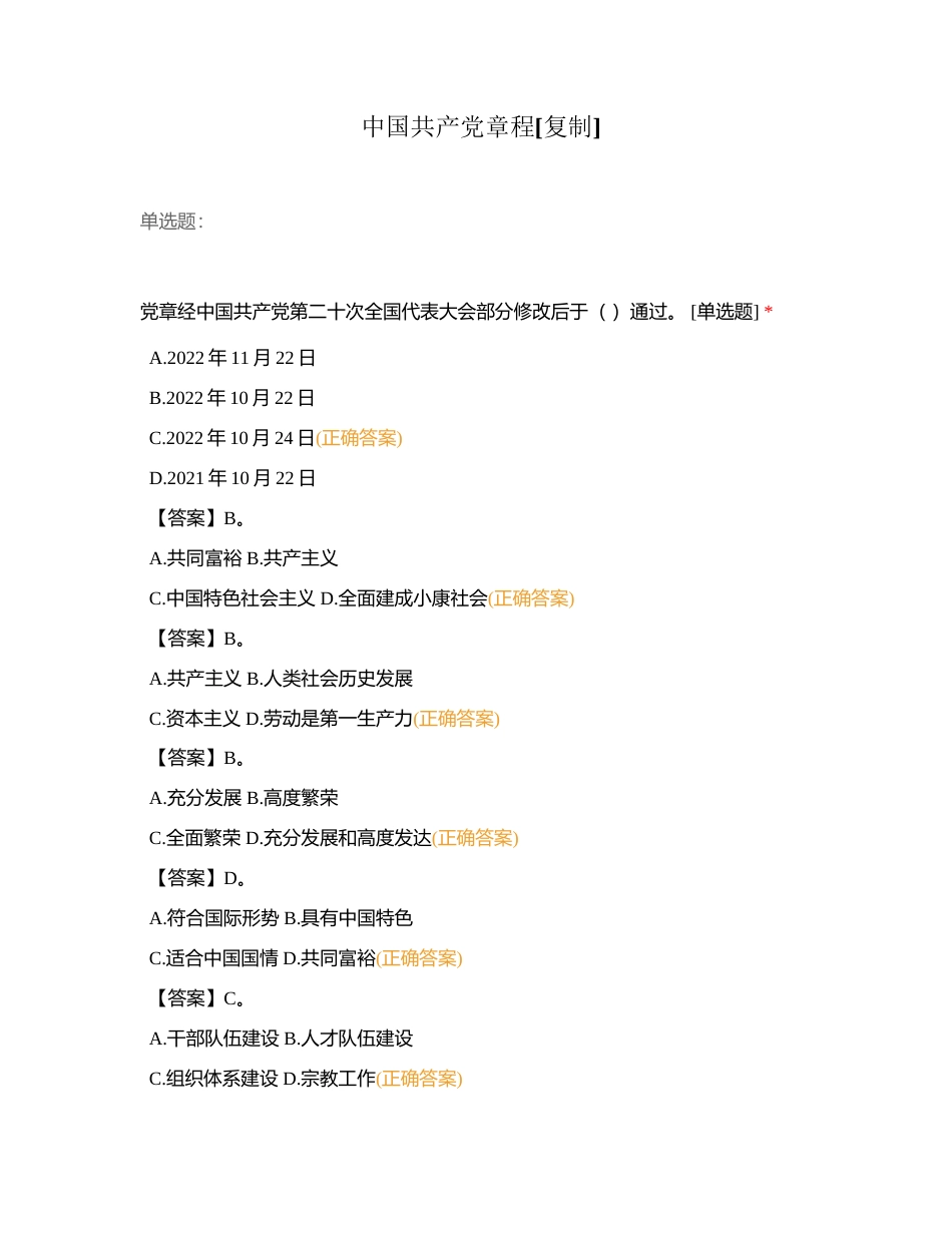 中国共产党章程附有答案.docx_第1页