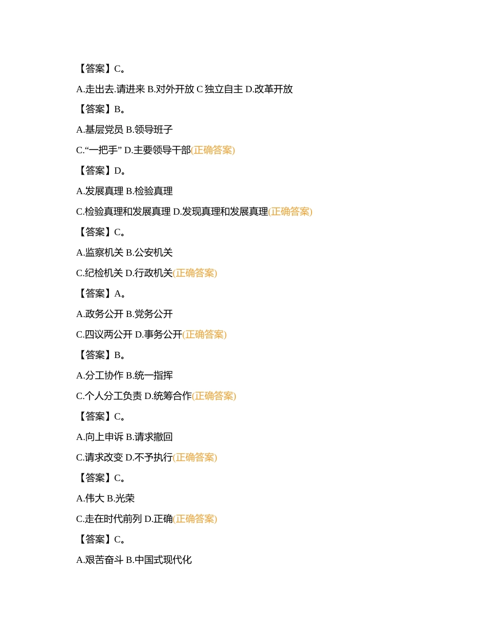 中国共产党章程附有答案.docx_第2页