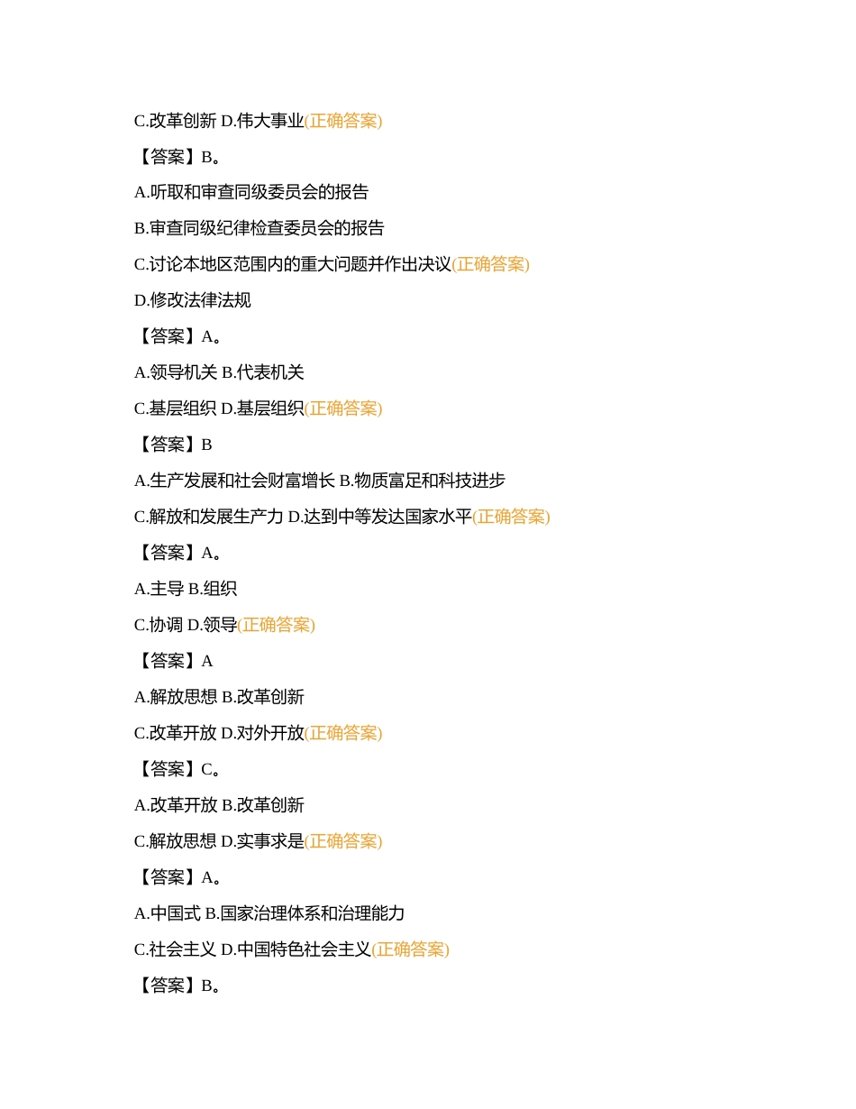 中国共产党章程附有答案.docx_第3页