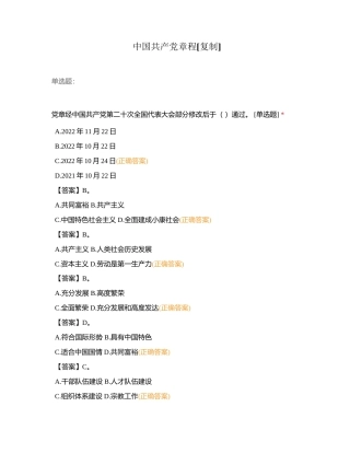 中国共产党章程附有答案.docx