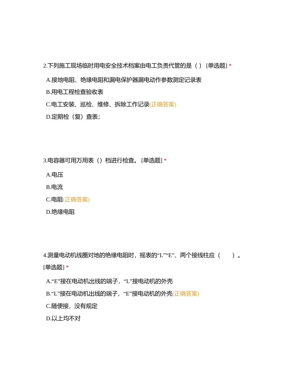 建筑电工考试卷附有答案.docx_第2页