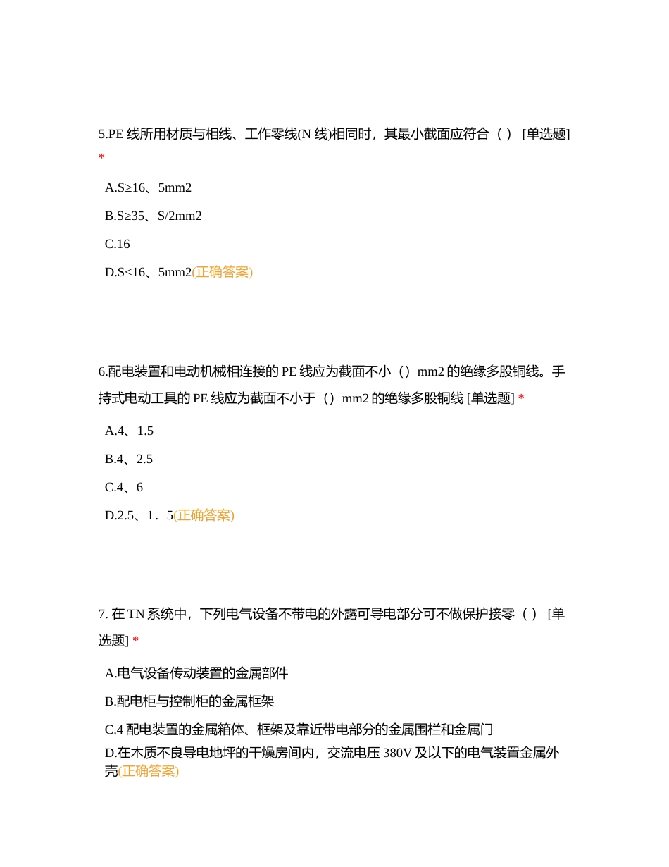 建筑电工考试卷附有答案.docx_第3页