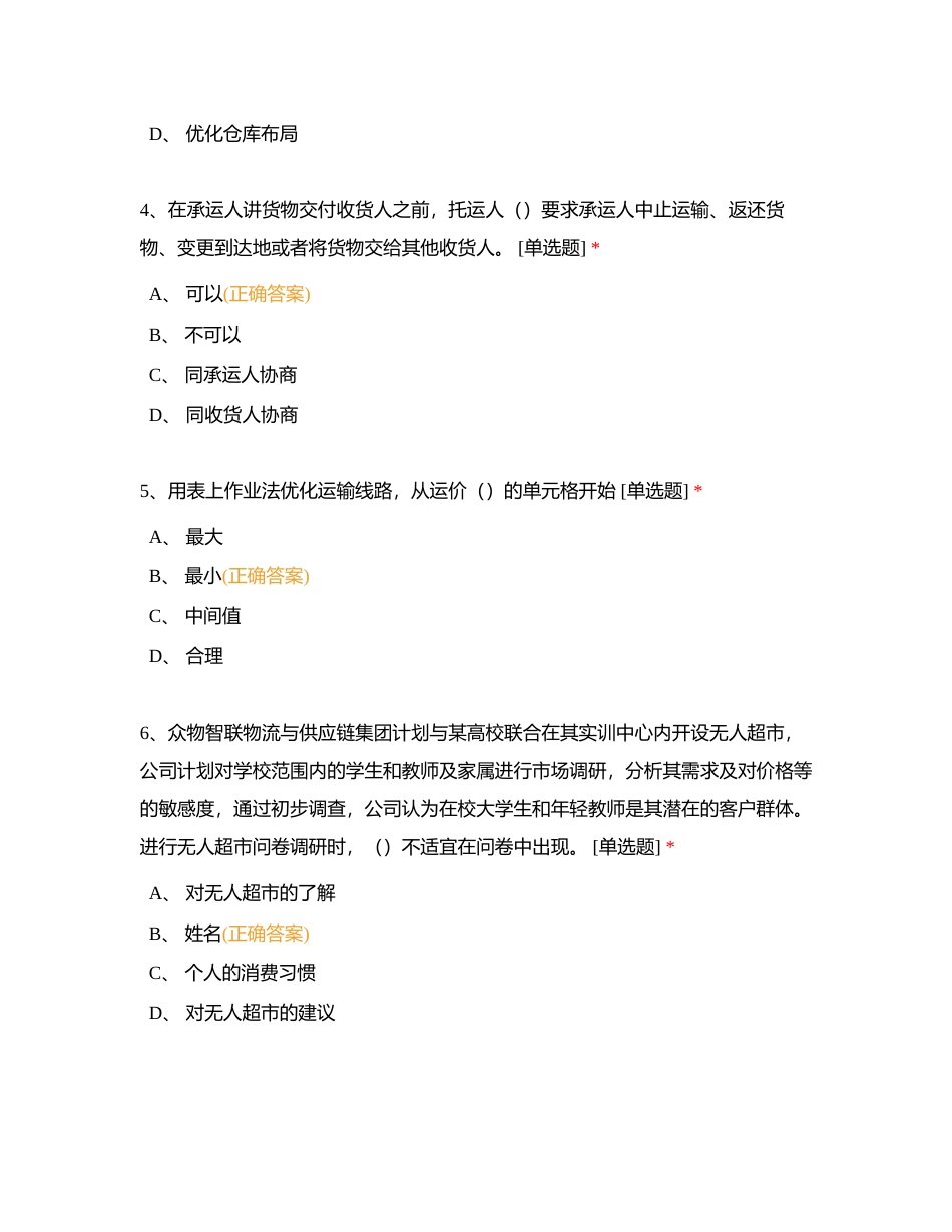 物流1+X证书培训真题(九)附有答案.docx_第2页