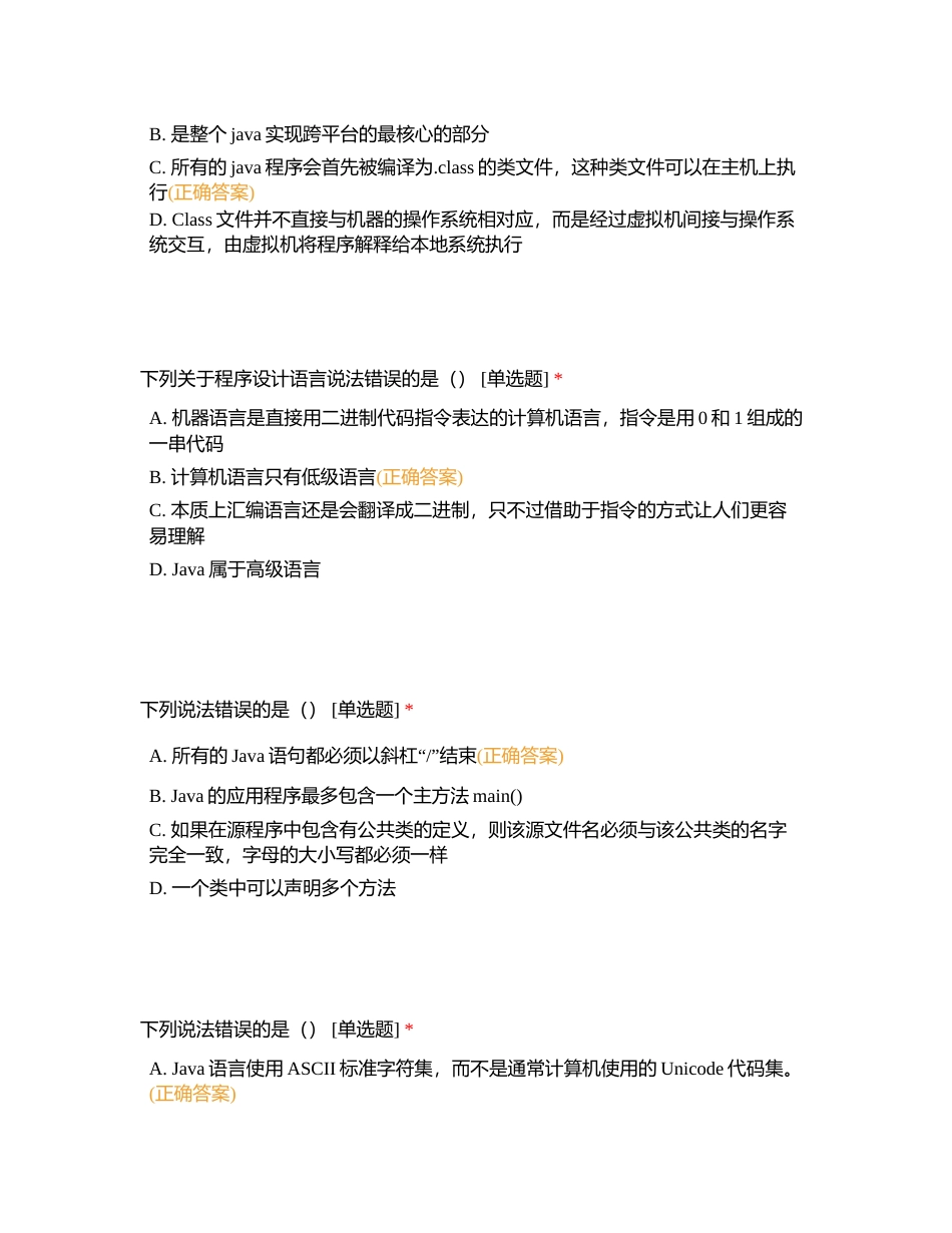 JAVA前两章练习题附有答案.docx_第2页