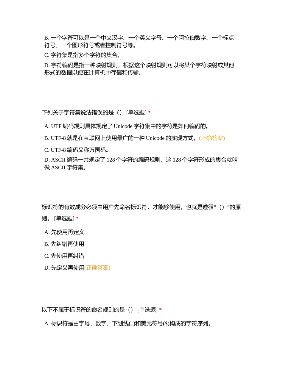 JAVA前两章练习题附有答案.docx_第3页