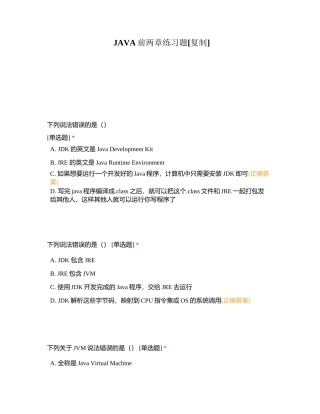 JAVA前两章练习题附有答案.docx