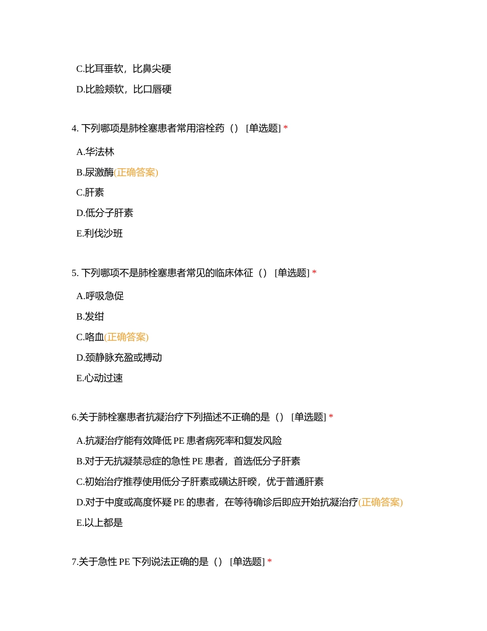 危重患者快速识别能力考核2023 中医科（中西医结合科）附有答案.docx_第2页