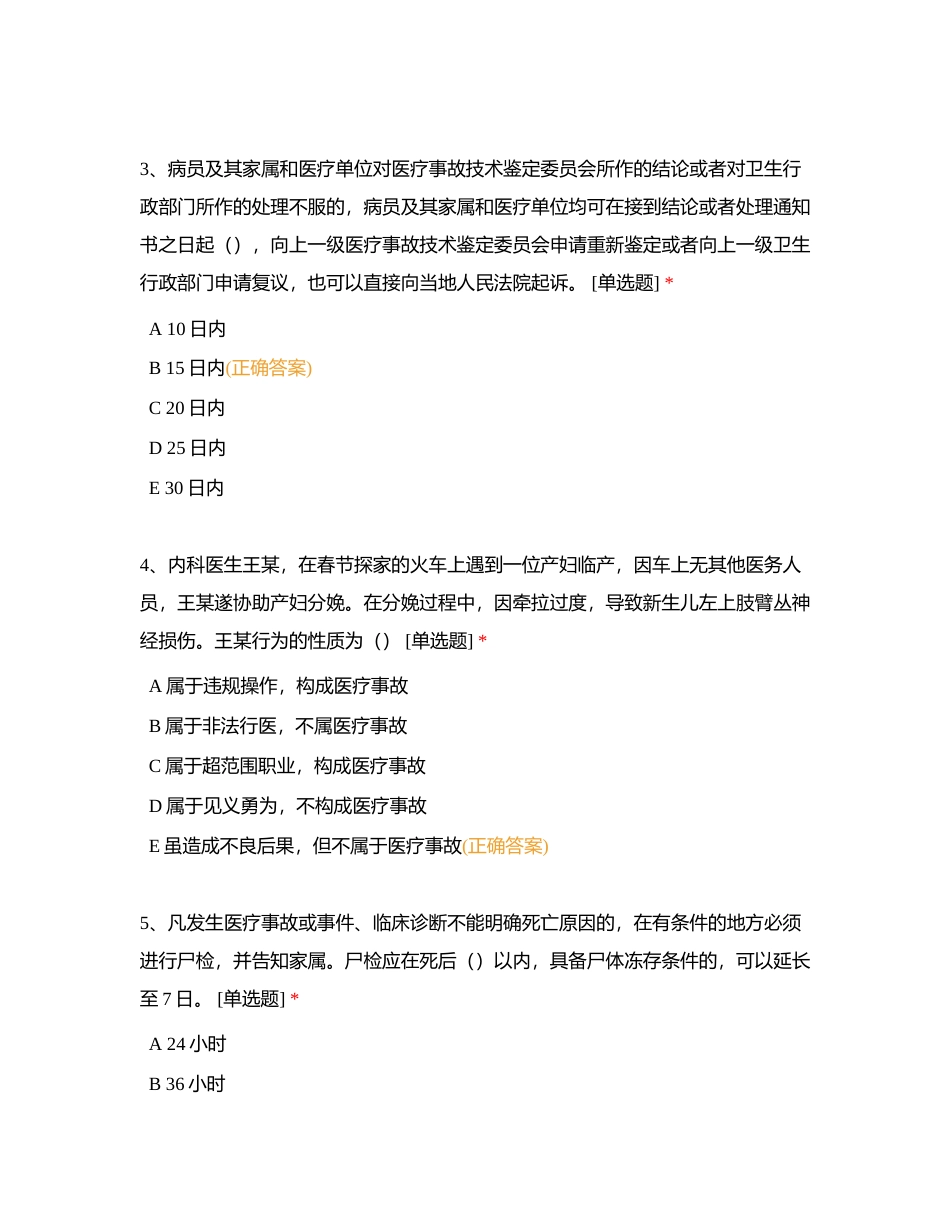 2021级护理中专班法律法规补考A卷附有答案.docx_第2页