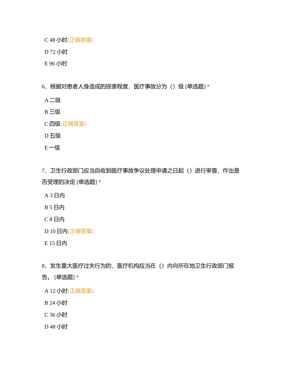 2021级护理中专班法律法规补考A卷附有答案.docx_第3页