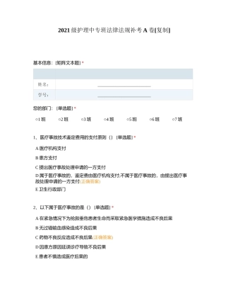 2021级护理中专班法律法规补考A卷附有答案.docx