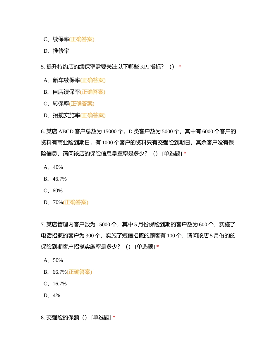 2023保险附有答案.docx_第2页
