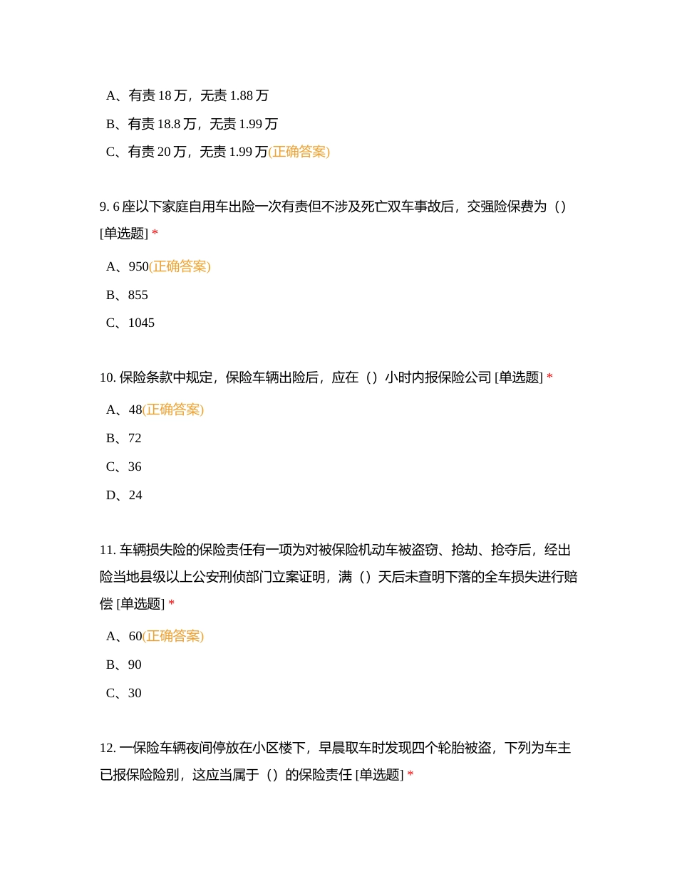 2023保险附有答案.docx_第3页