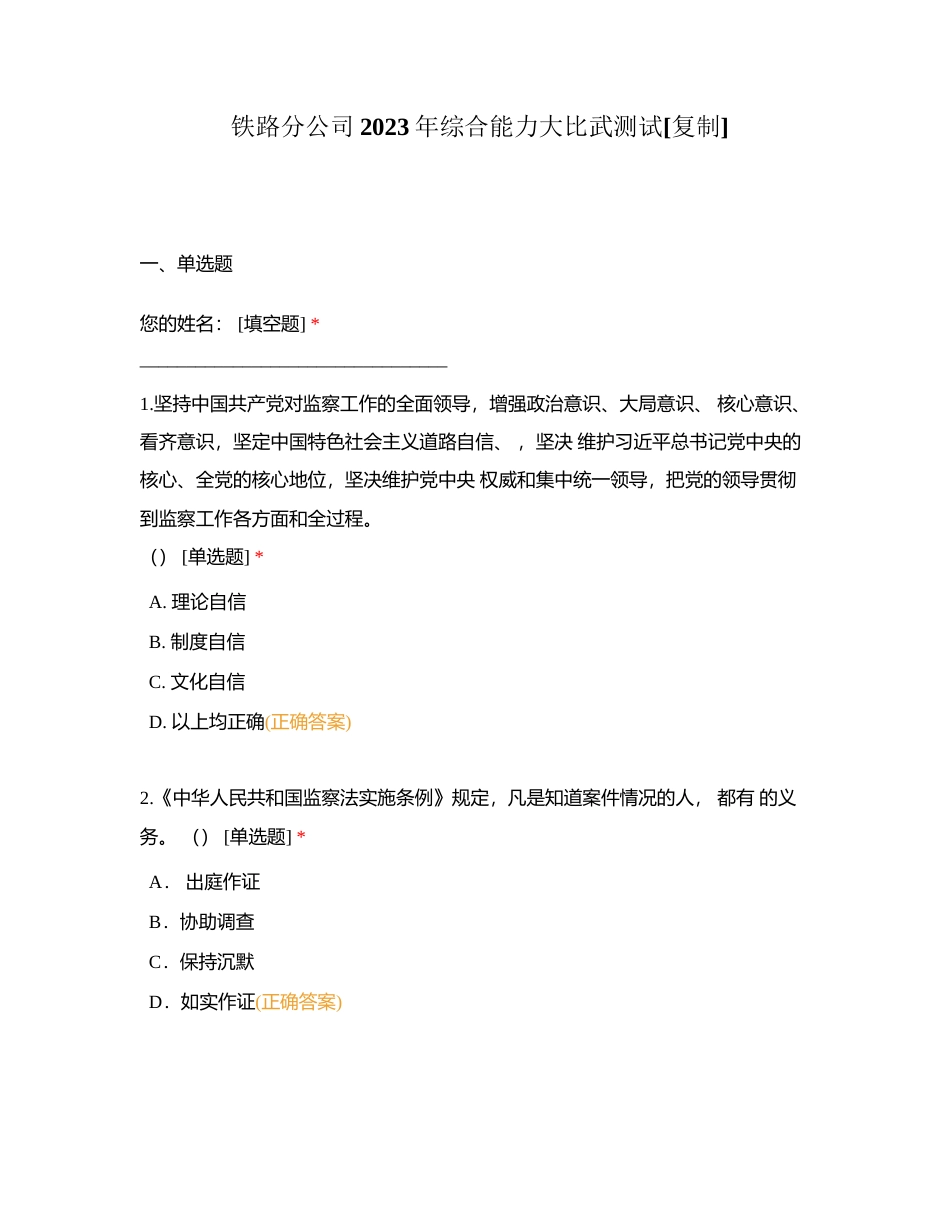 铁路分公司2023年综合能力大比武测试附有答案.docx_第1页