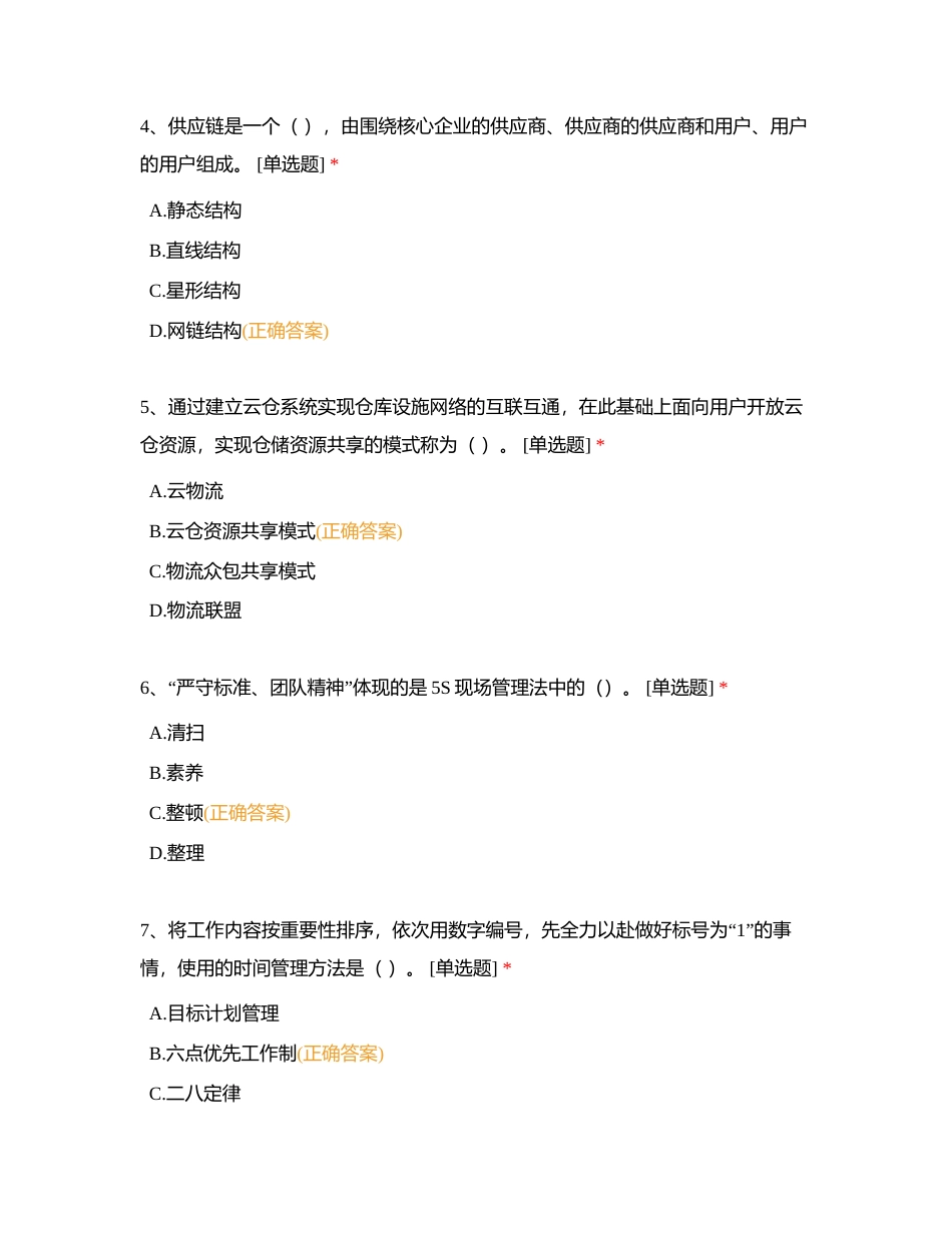 物流1+X等级证书考试（二）（含答案）附有答案.docx_第2页