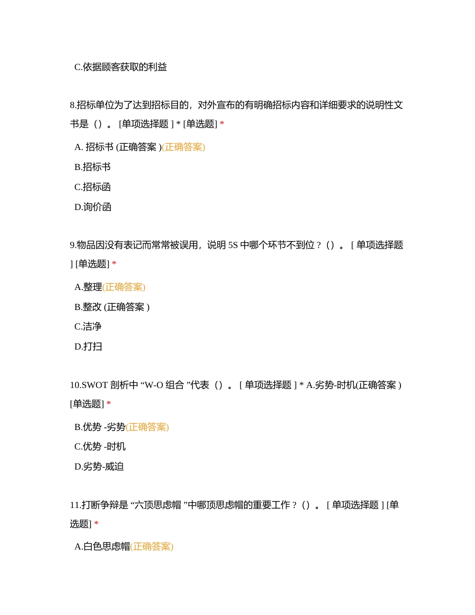 全国物流管理职业技术等级认证（初级）理论模拟试卷    (三 )附有答案.docx_第3页