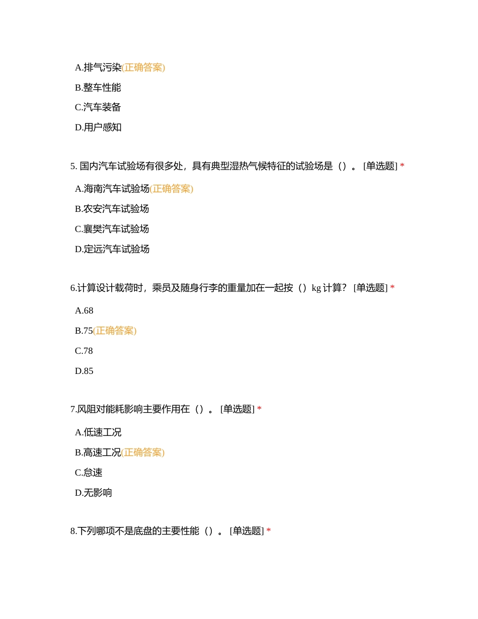 05-汽车基础知识附有答案.docx_第2页