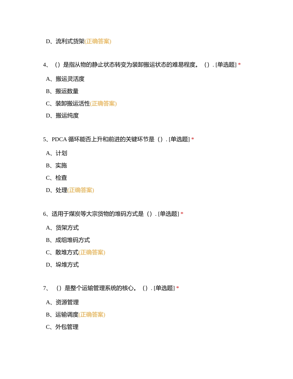 1+X物流管理试题及答案(2)附有答案.docx_第2页