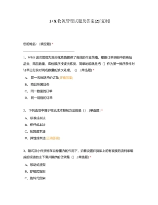 1+X物流管理试题及答案(2)附有答案.docx