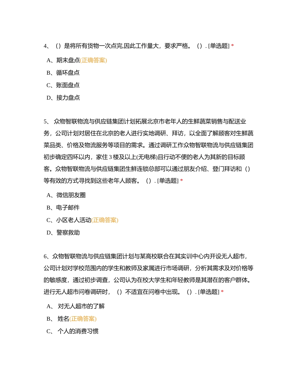 1+X物流管理测试试题库与答案(1)附有答案.docx_第2页