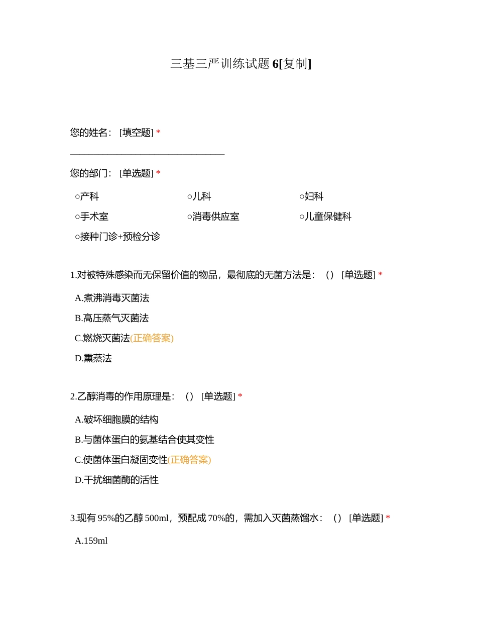 三基三严训练试题6附有答案.docx_第1页