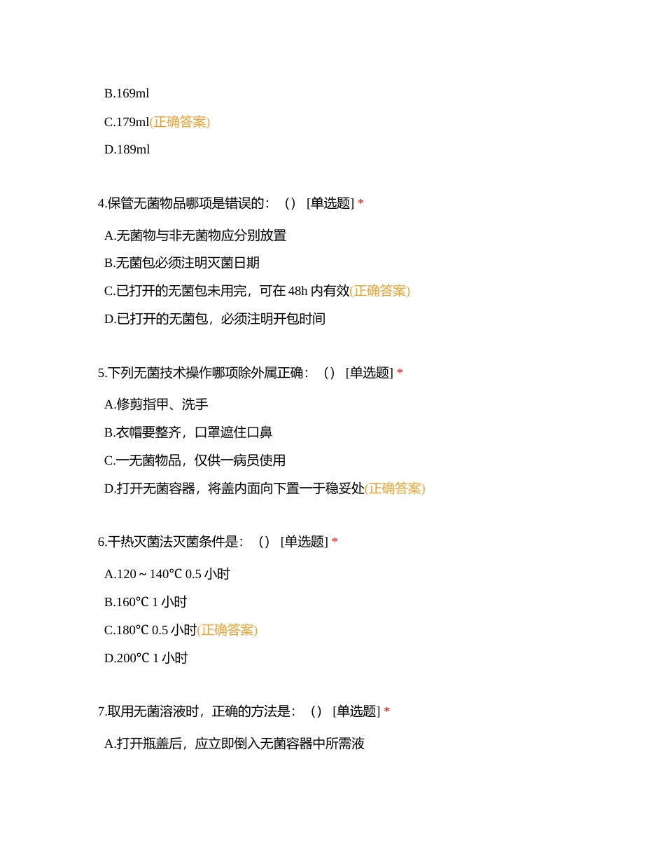 三基三严训练试题6附有答案.docx_第2页