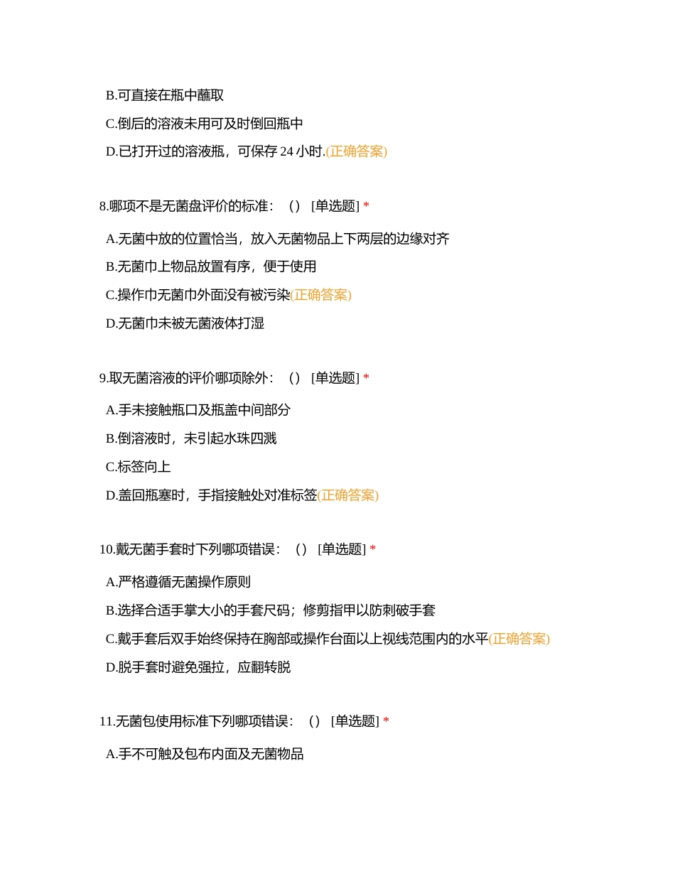 三基三严训练试题6附有答案.docx_第3页