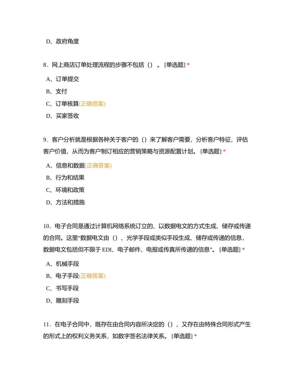 助理电子商务师-模拟四（单选题一0-60题）附有答案.docx_第3页