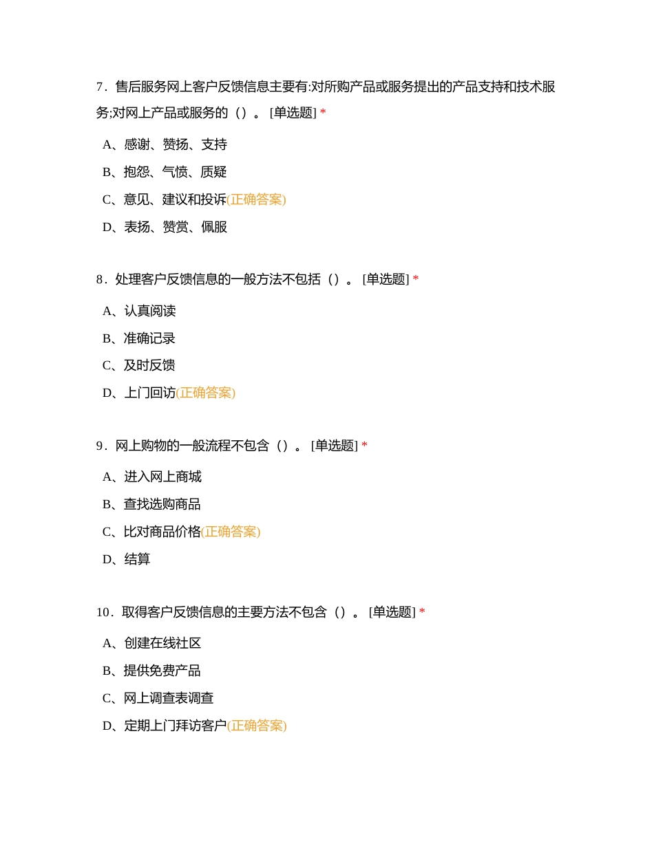 助理电子商务师-模拟三（单选题一0-60题）附有答案.docx_第3页