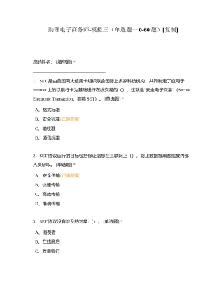 助理电子商务师-模拟三（单选题一0-60题）附有答案.docx