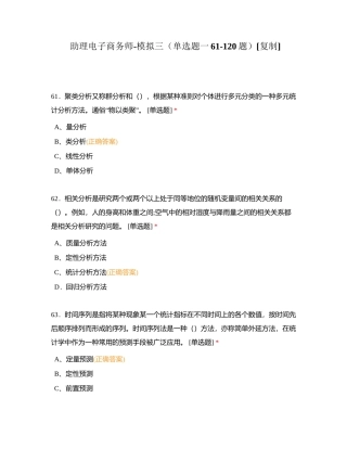 助理电子商务师-模拟三（单选题一61-120题）附有答案.docx