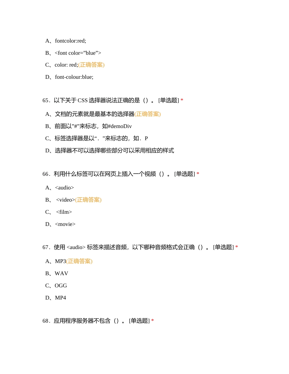 助理电子商务师-模拟四（单选题一61-120题）附有答案.docx_第2页