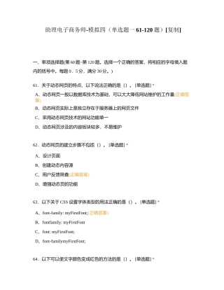 助理电子商务师-模拟四（单选题一61-120题）附有答案.docx