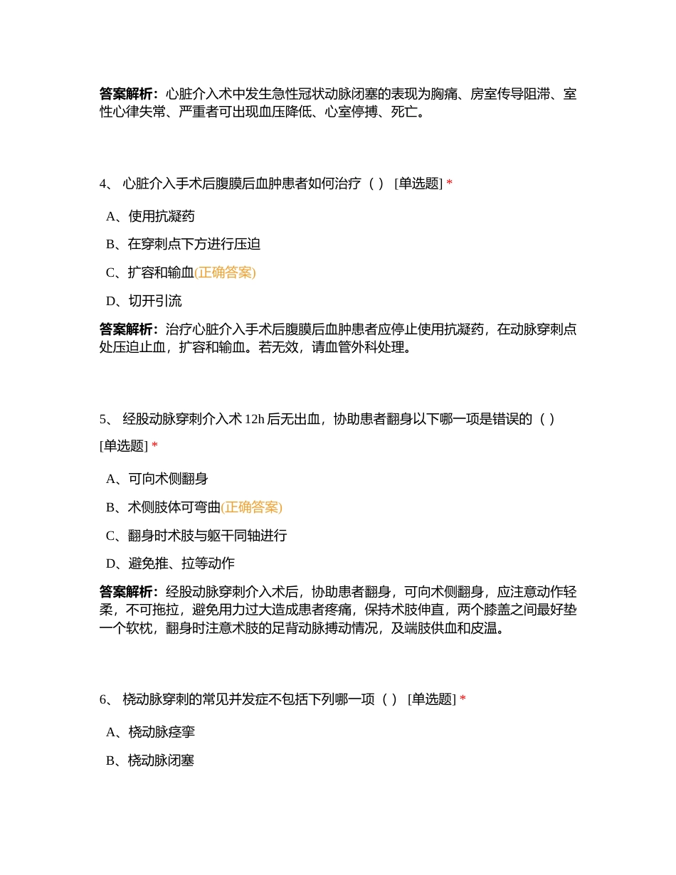 心血管病介入围术期并发症护理试卷附有答案.docx_第2页