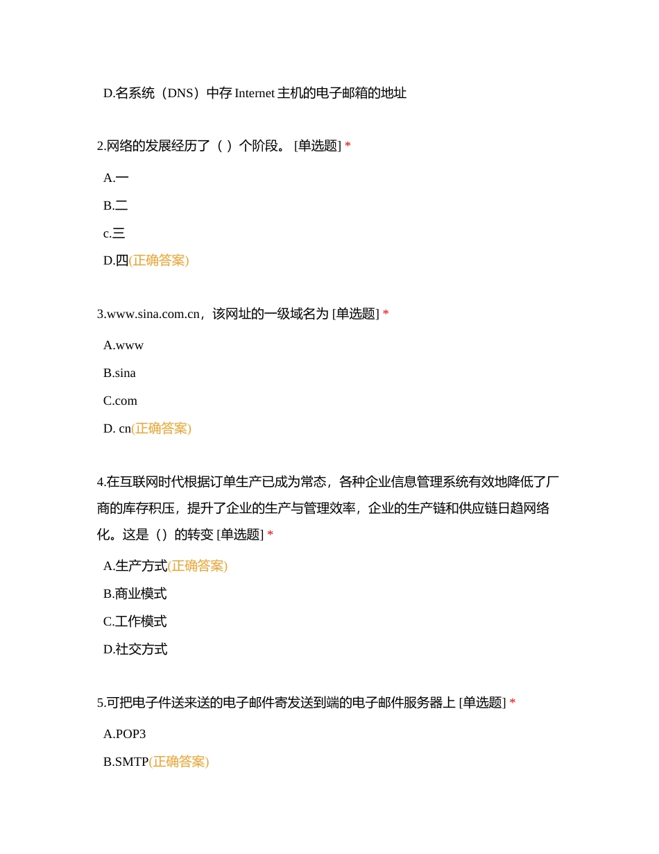信息技术第二张考试附有答案.docx_第2页