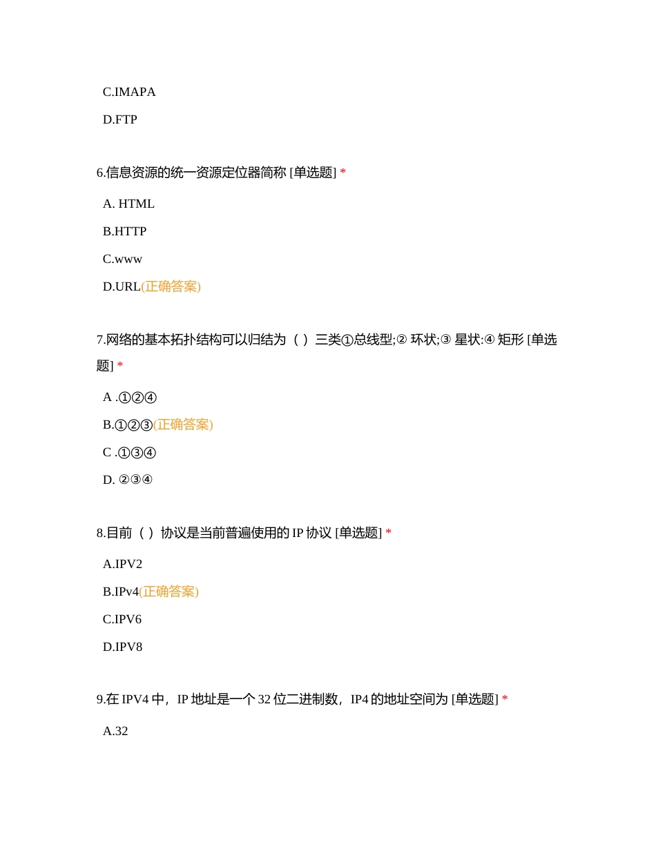 信息技术第二张考试附有答案.docx_第3页