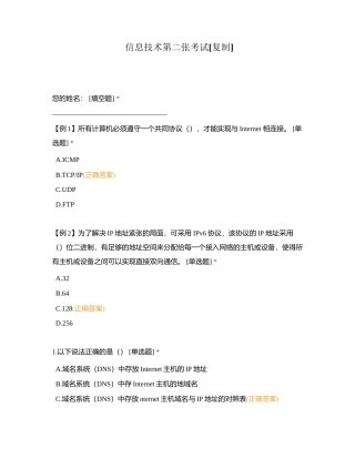 信息技术第二张考试附有答案.docx