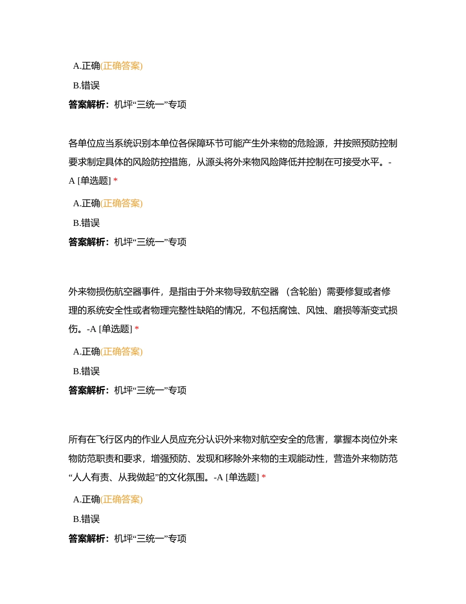 机坪“三统一”专项练习题1附有答案.docx_第2页