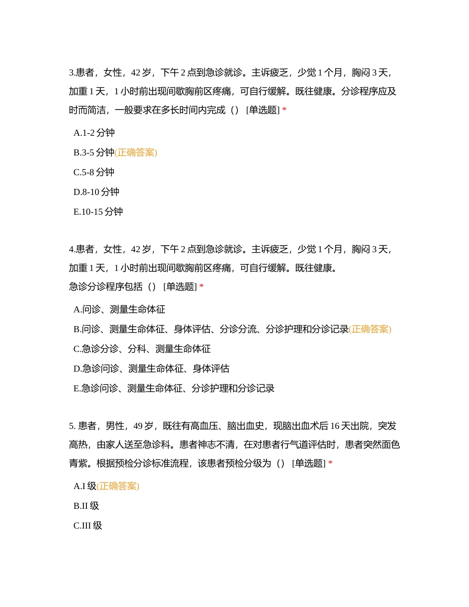 急危重症护理习题 (1)附有答案.docx_第2页