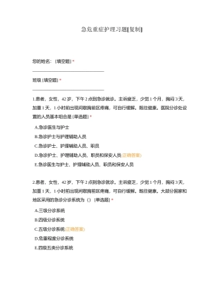 急危重症护理习题 (1)附有答案.docx