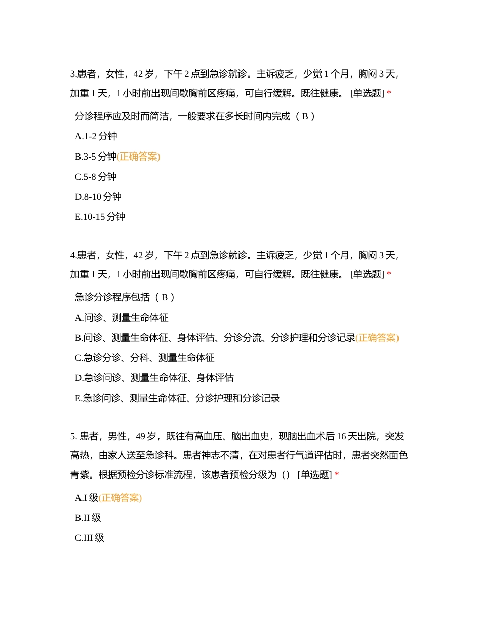 急危重症护理习题附有答案.docx_第2页