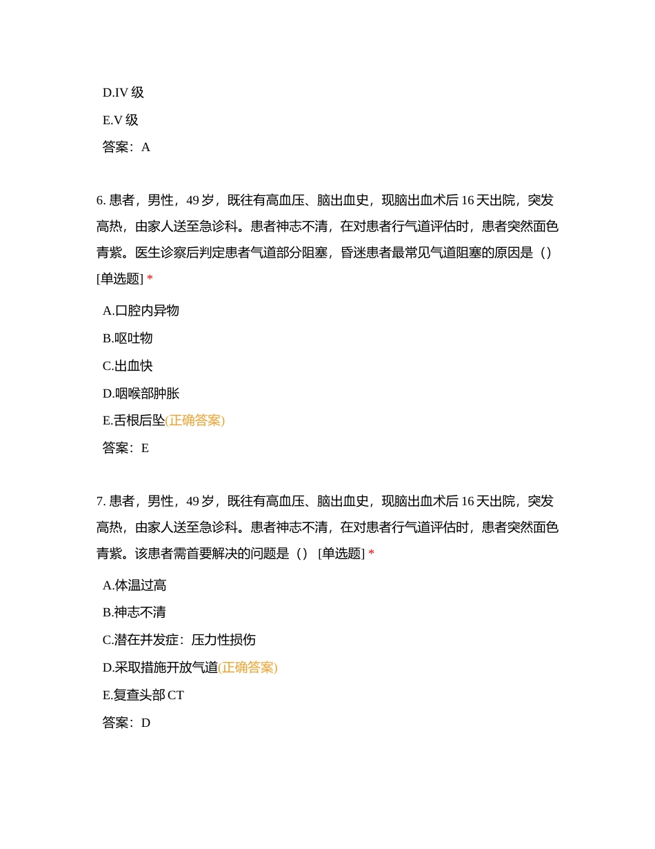 急危重症护理习题附有答案.docx_第3页