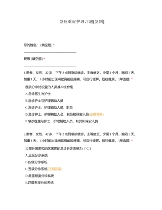 急危重症护理习题附有答案.docx