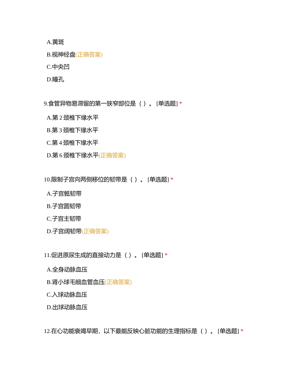 在职定制班-综应E类（25日）附有答案.docx_第3页