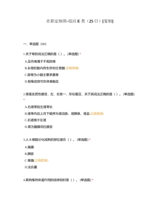 在职定制班-综应E类（25日）附有答案.docx