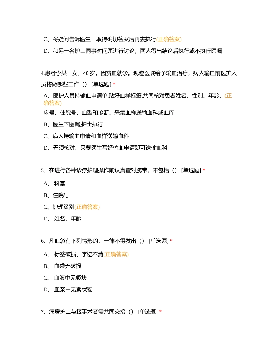 2023年4月N0-N1三基理论试题附有答案.docx_第2页