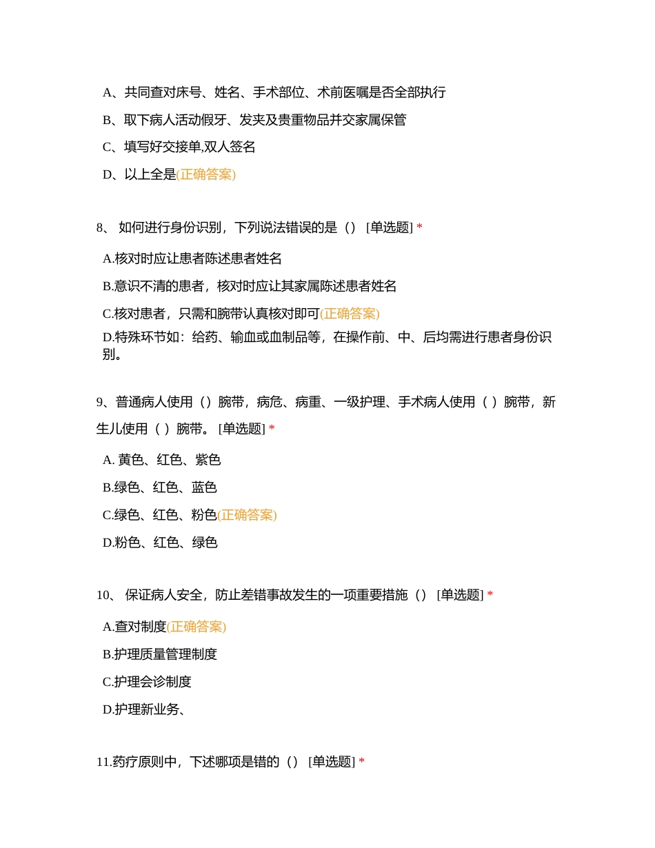 2023年4月N0-N1三基理论试题附有答案.docx_第3页
