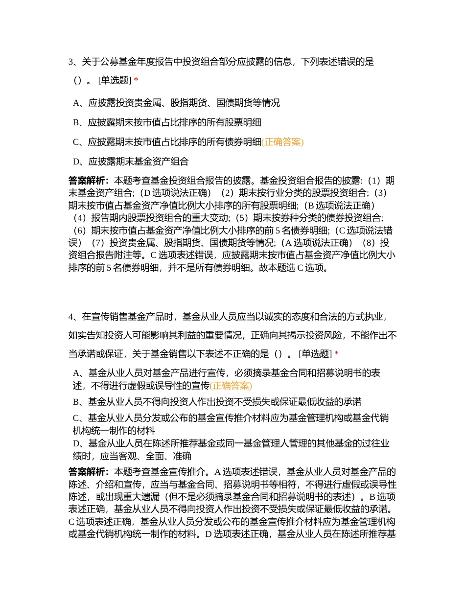 基金法规2022年12月第5套附有答案.docx_第2页