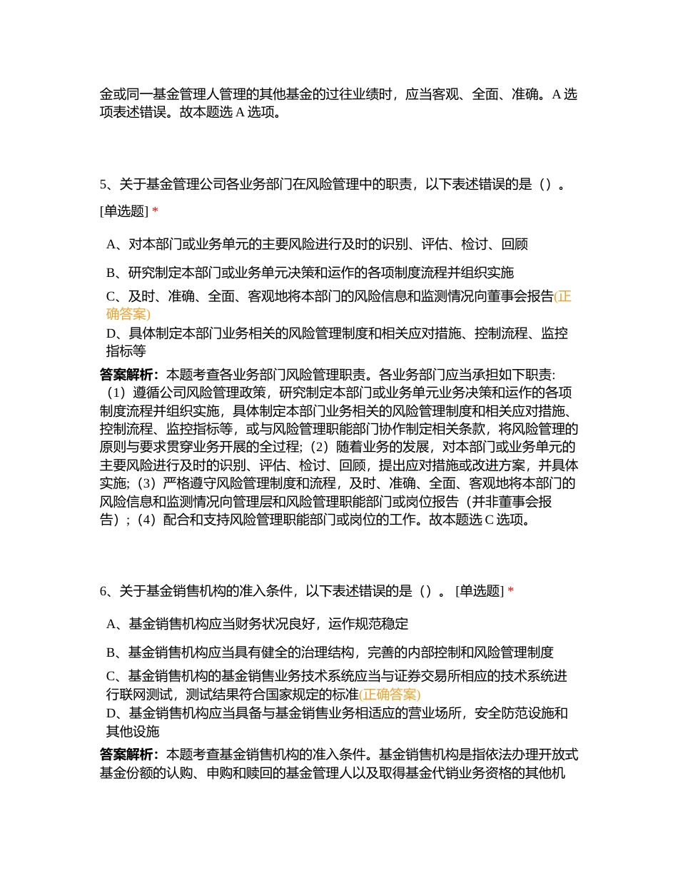 基金法规2022年12月第5套附有答案.docx_第3页